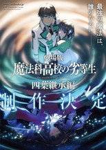 The Irregular at Magic High School le film – La Succession des Yotsuba